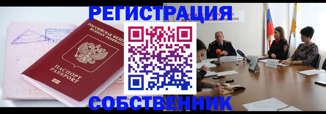 прописка 2025 в Камызяке