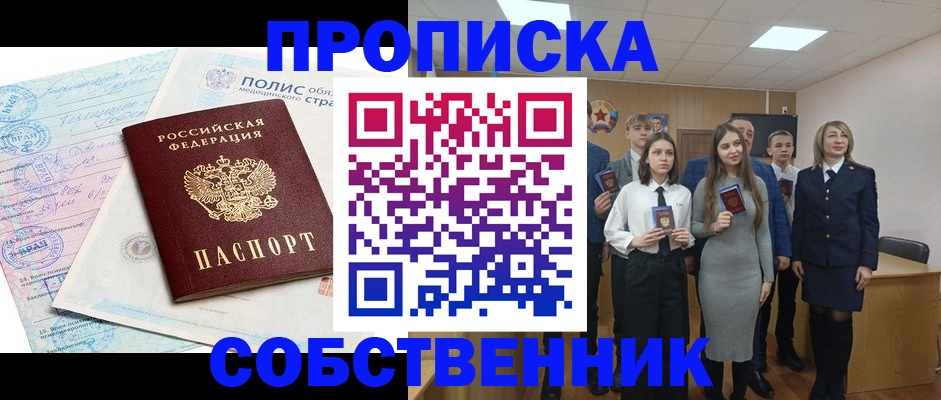 прописка законно в Камызяке